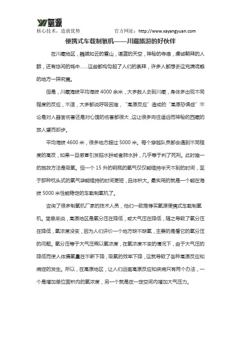 便携式车载制氧机——川藏旅游的好伙伴