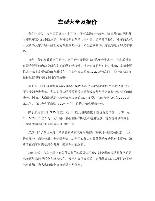 车型大全及报价