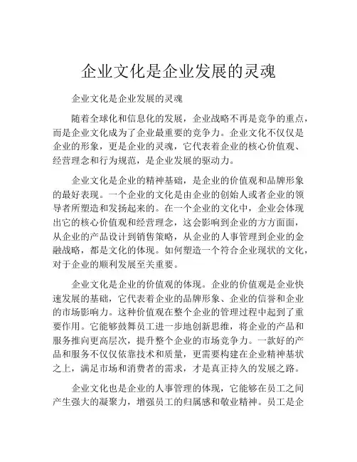 企业文化是企业发展的灵魂