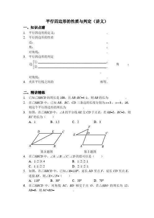特殊的平行四边形同步讲义