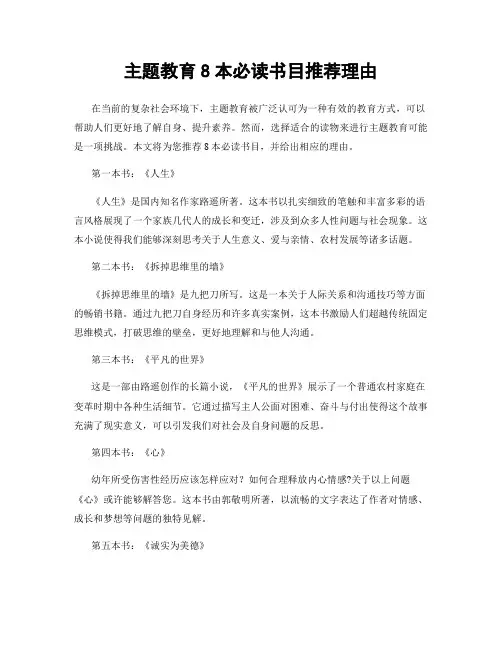 主题教育8本必读书目推荐理由