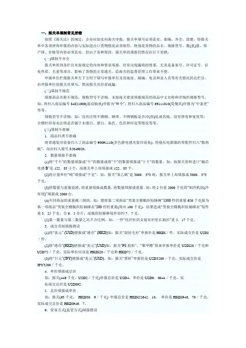 (财务管理)报关单填制记错题