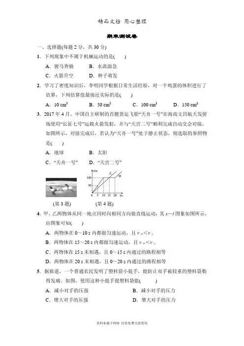 华师大版八年级上册初中科学期末测试卷