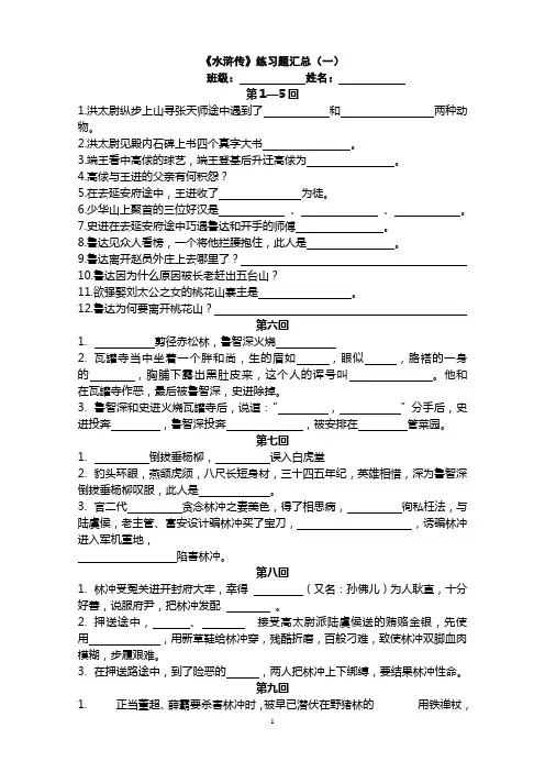 水浒传汇总(1-100回)概览