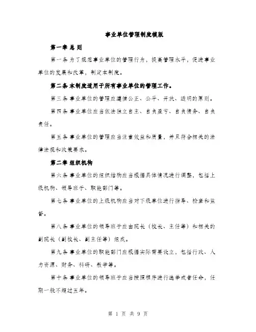 事业单位管理制度模版（三篇）