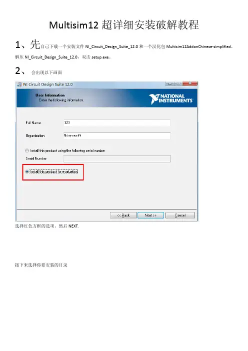 Multisim12.0_破解_注册_激活_方法