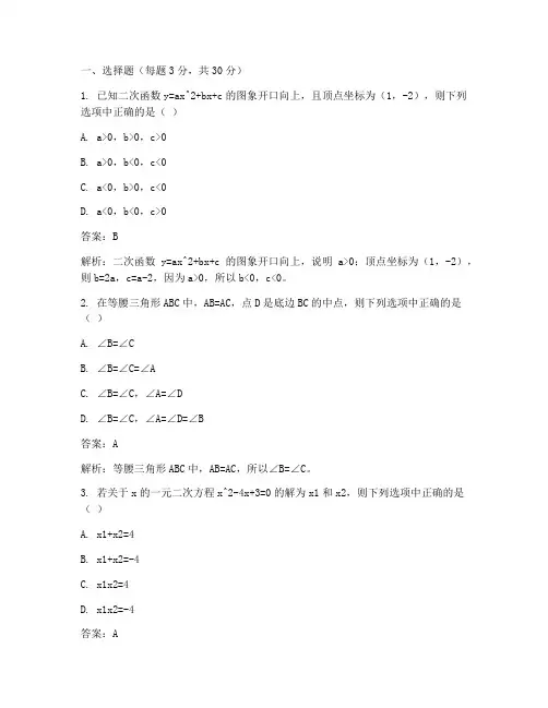 名校课堂初三数学试卷答案