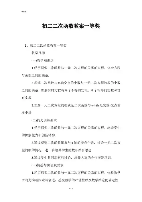 初二二次函数教案一等奖
