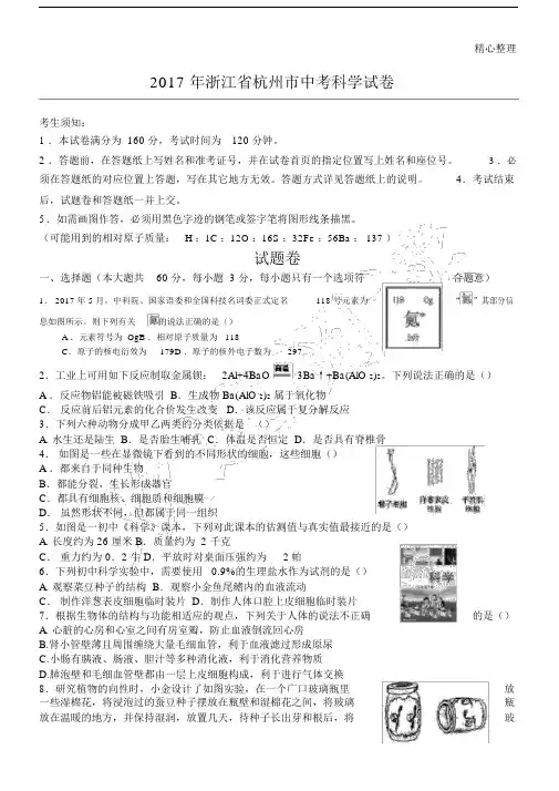 (完整版)浙江省杭州市中考科学试题+答案.doc