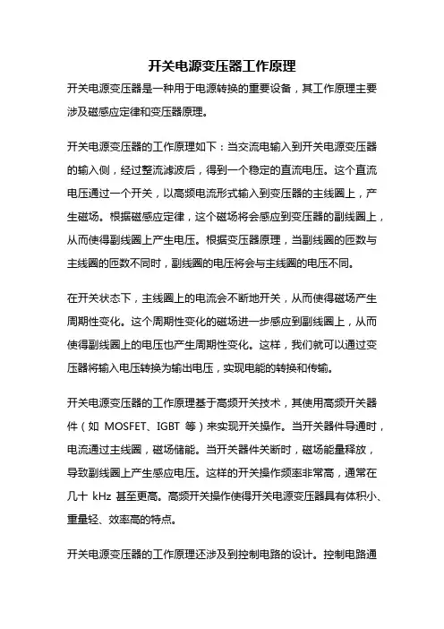 开关电源变压器工作原理