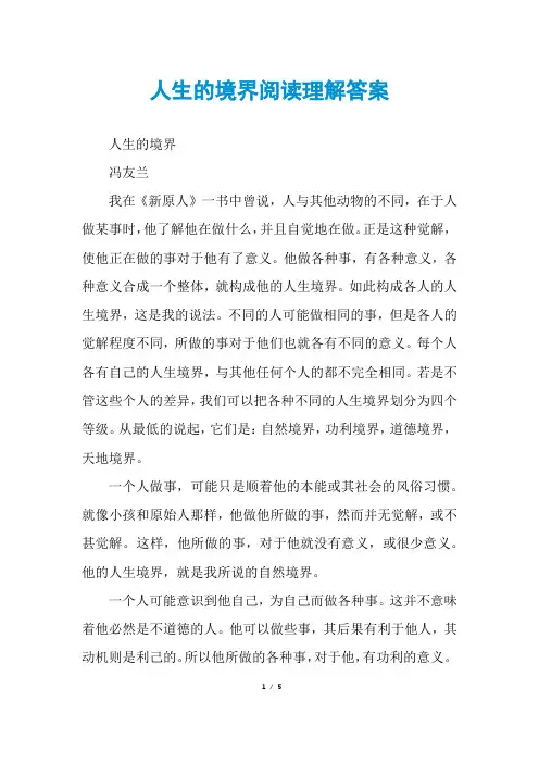 人生的境界阅读理解答案