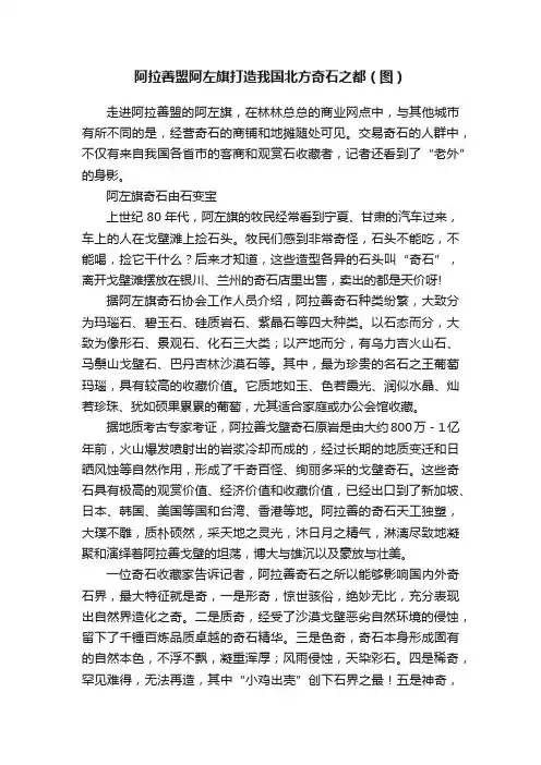 阿拉善盟阿左旗打造我国北方奇石之都（图）