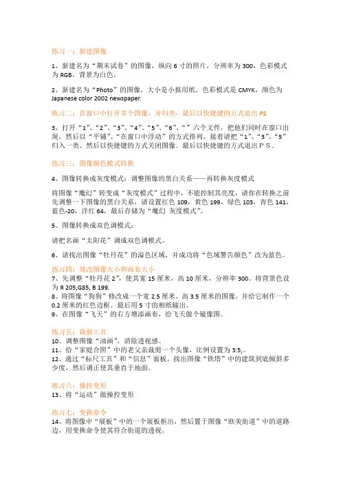 ps练习要求