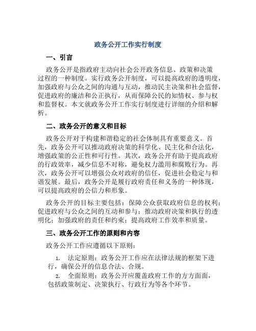 政务公开工作实行制度