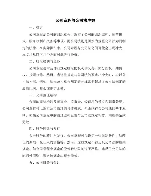 公司章程与公司法冲突