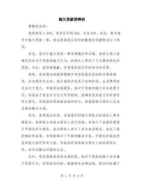 拖欠货款答辩状