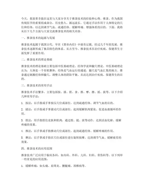 推拿技术分享会发言稿范文