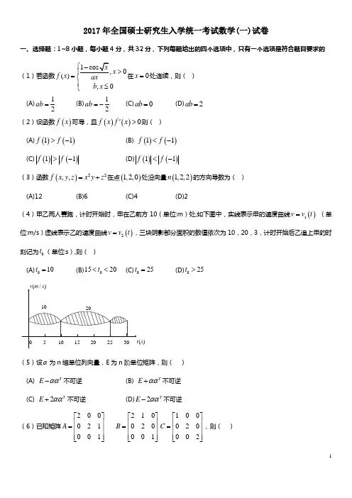 (完整版)考研数学历年真题(2008-2017)年数学一
