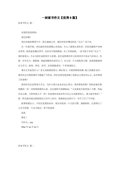 一封家书作文【优秀8篇】