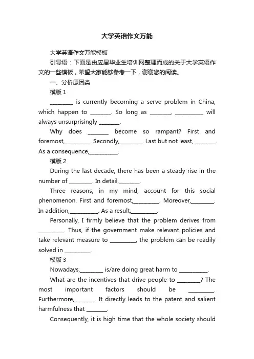 大学英语作文万能