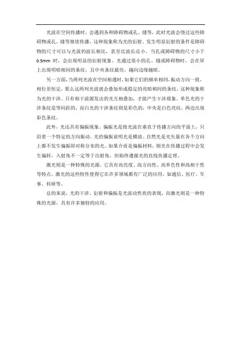 光的干涉衍射和偏振和激光