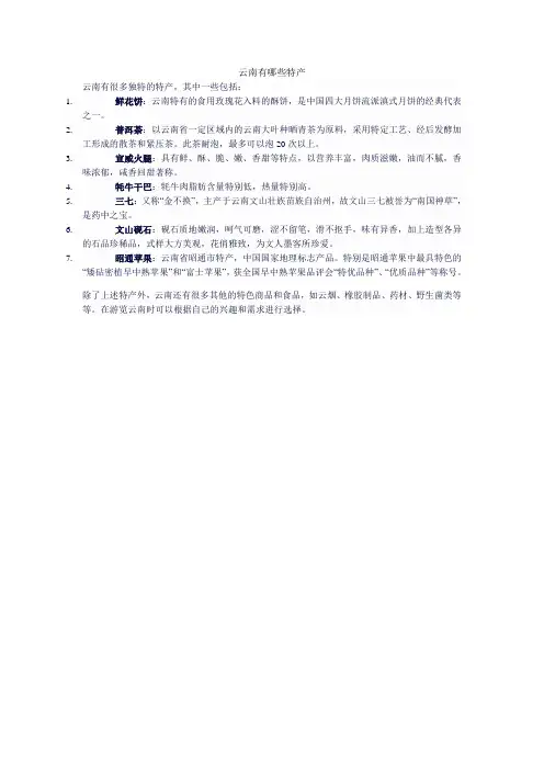 云南有哪些特产
