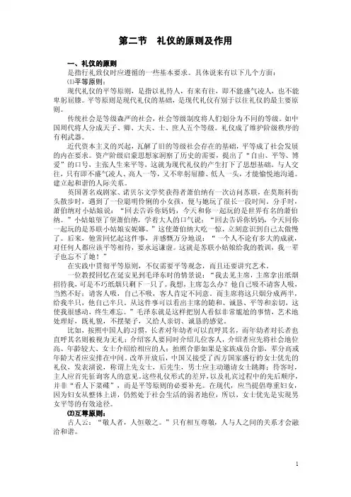 第一章第二节礼仪的原则及作用