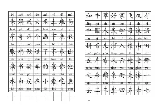 拼音田字格练字模板