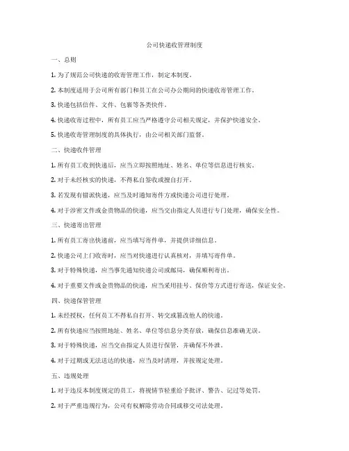 公司快递收管理制度
