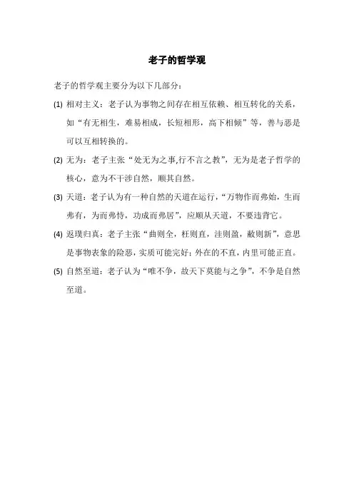 老子的哲学观
