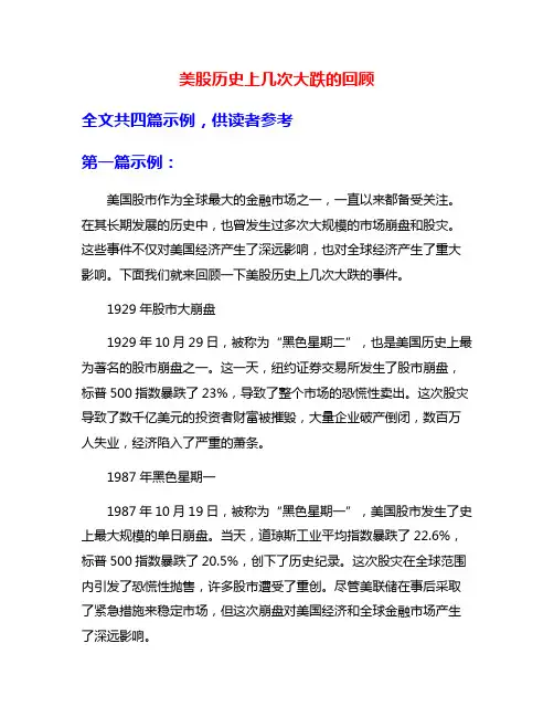 美股历史上几次大跌的回顾