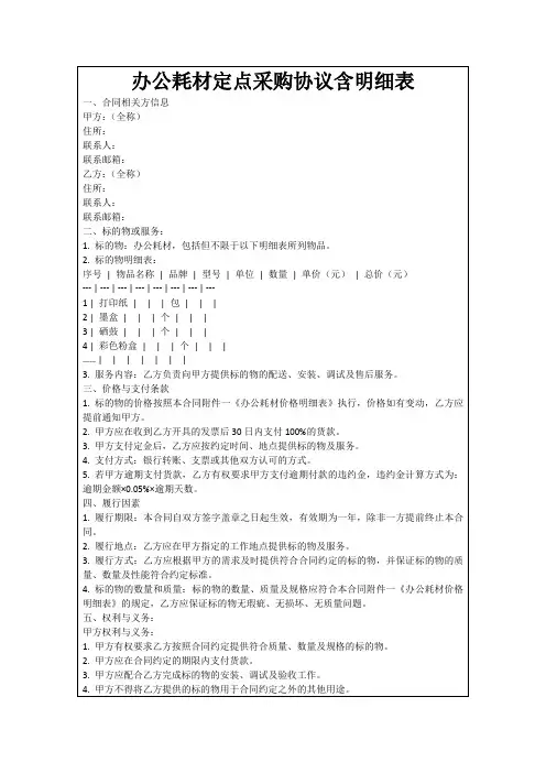 办公耗材定点采购协议含明细表