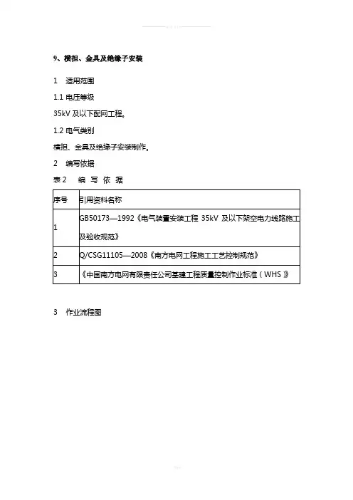 横担绝缘子安装作业指导书