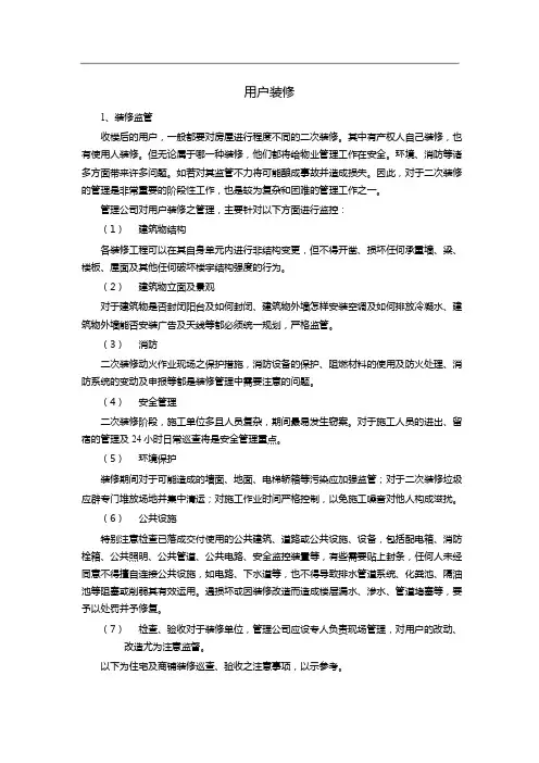 万达商业广场装修管理手册