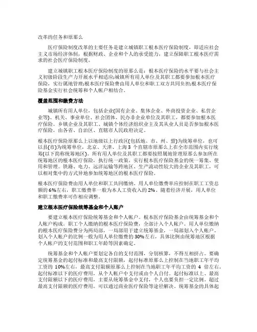 职工基本医疗保险制度全文