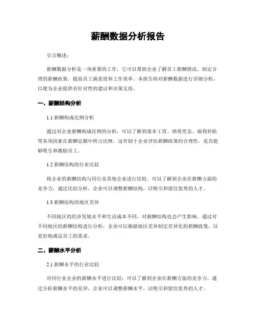 薪酬数据分析报告