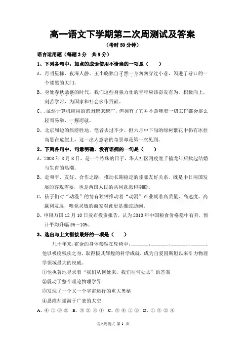 高一下第二次语文周测试及答案