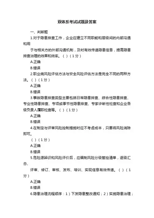 双体系考试试题及答案