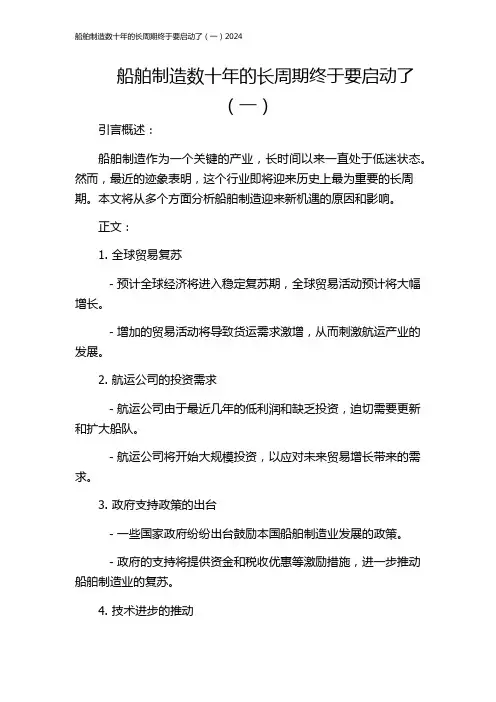 船舶制造数十年的长周期终于要启动了(一)2024