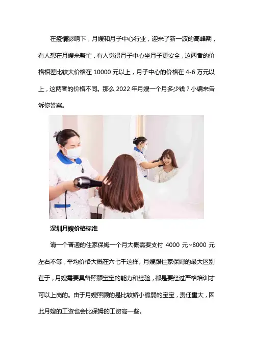 深圳月嫂的价格