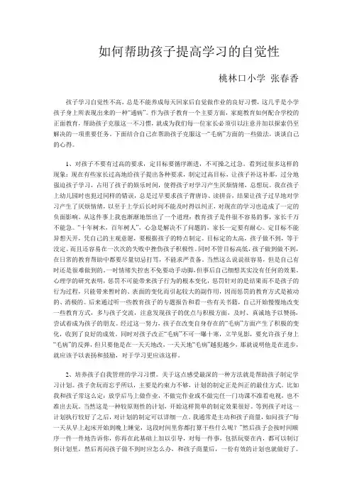 如何帮助孩子提高学习的自觉性
