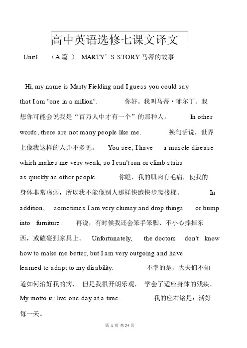 选修7英语课文逐句翻译-人教版高中[WORD最新]