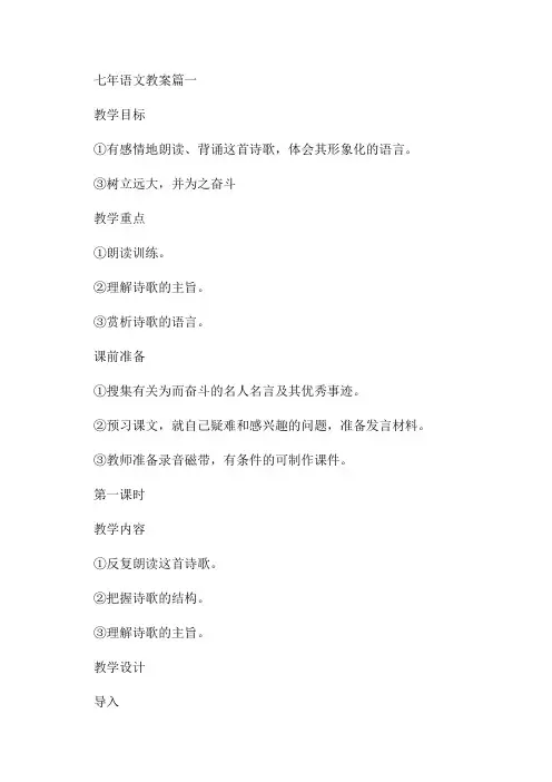初中七年级语文教学教案