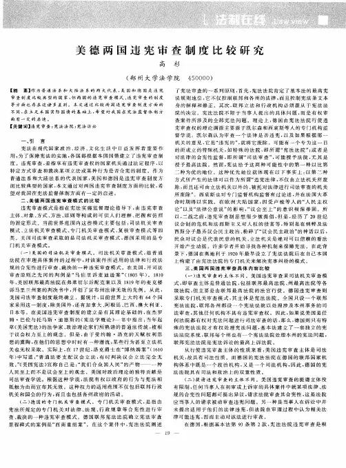 美德两国违宪审查制度比较研究