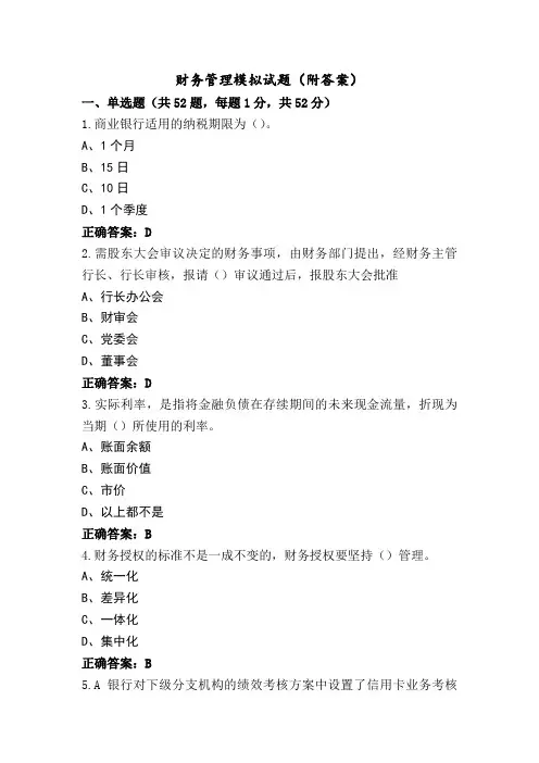 财务管理模拟试题(附答案)