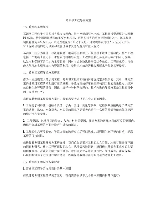 葛洲坝工程导流方案