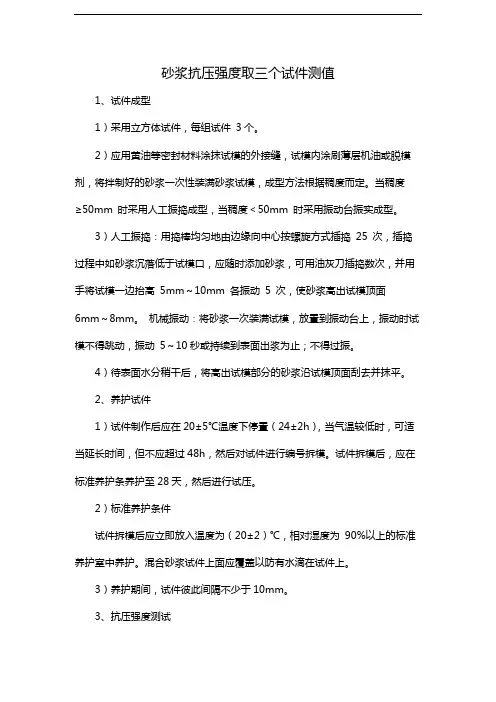 砂浆抗压强度取三个试件测值