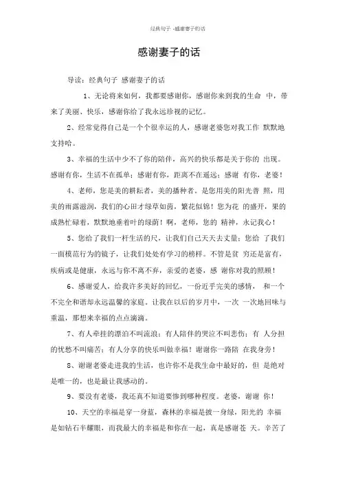 感谢妻子的话