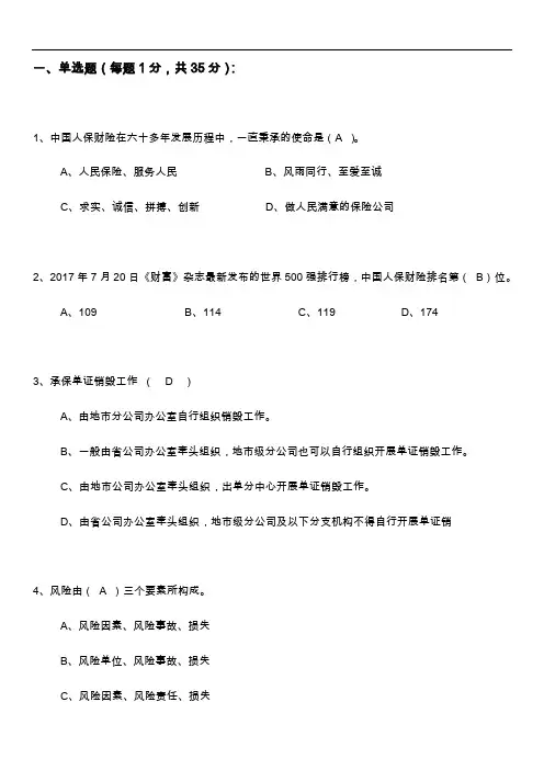 保险知识：出单技能竞赛考卷 A(含答案)