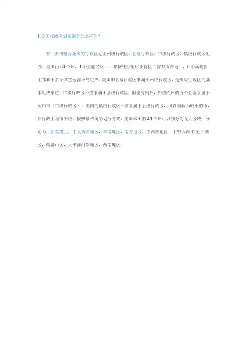 美国行政区划规则